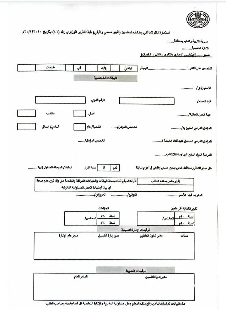استمارة تغيير المسمى الوظيفي