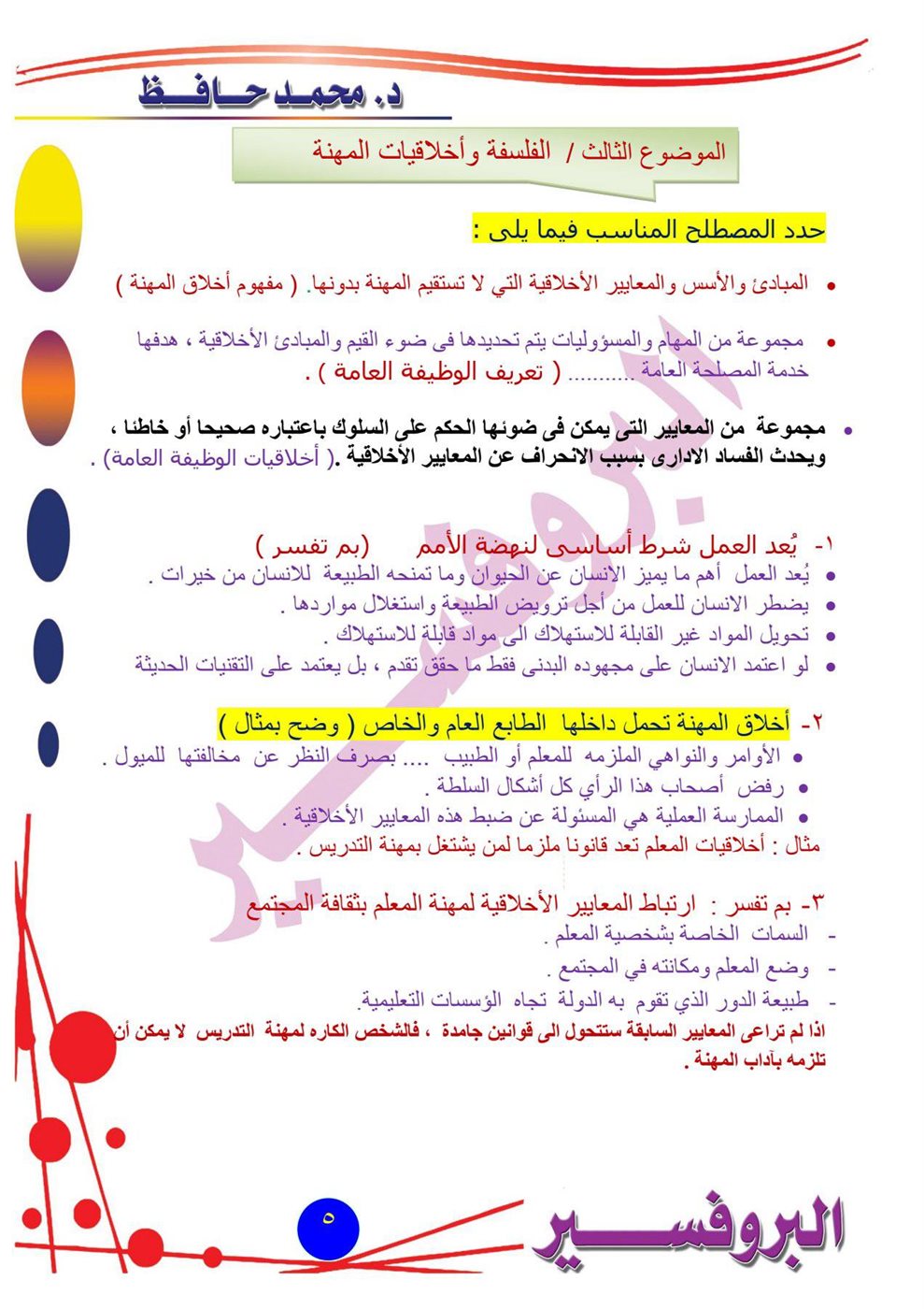 مراجعة امتحان الفلسفة والمنطق أدبي أزهري