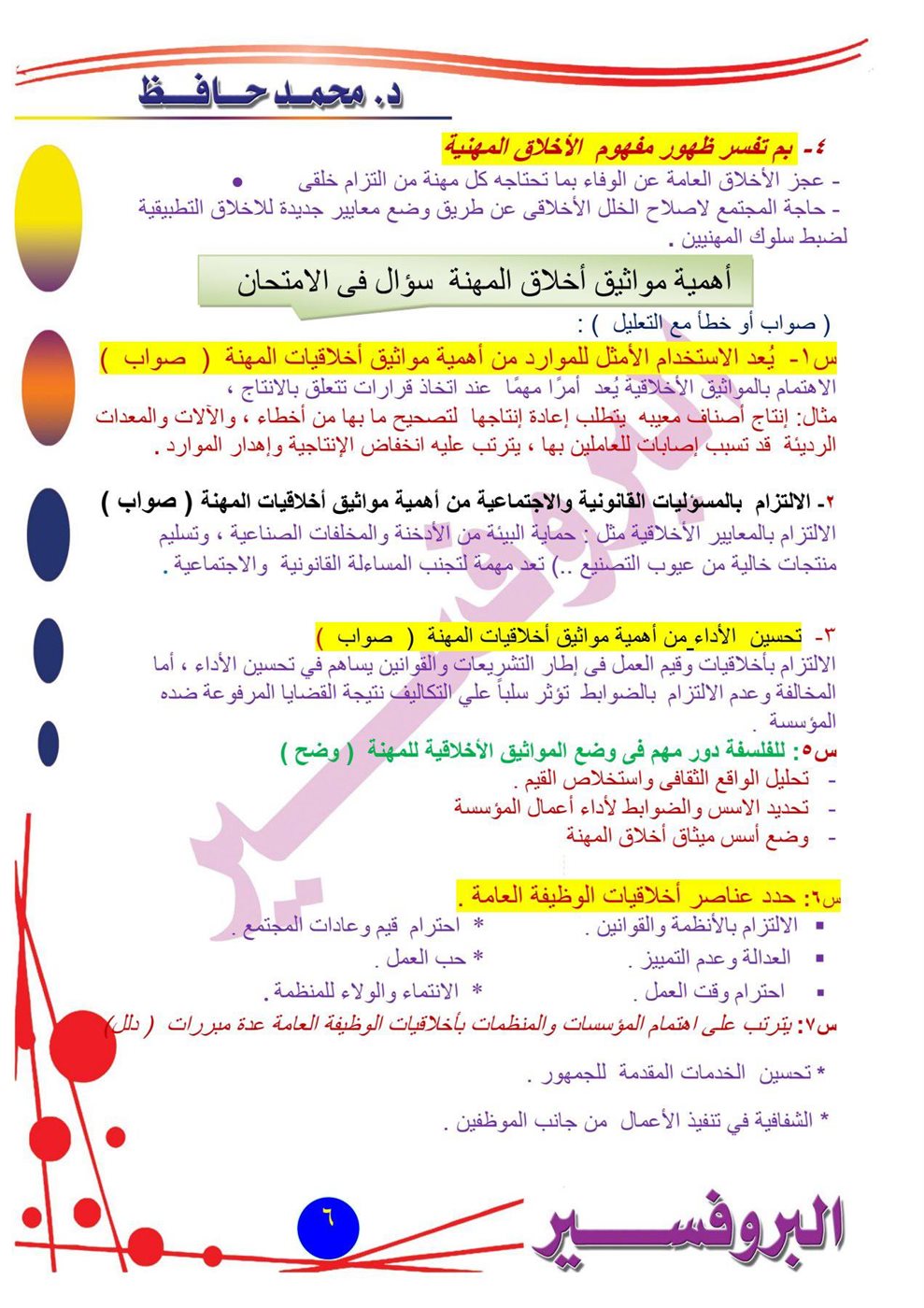 مراجعة امتحان الفلسفة والمنطق أدبي أزهري