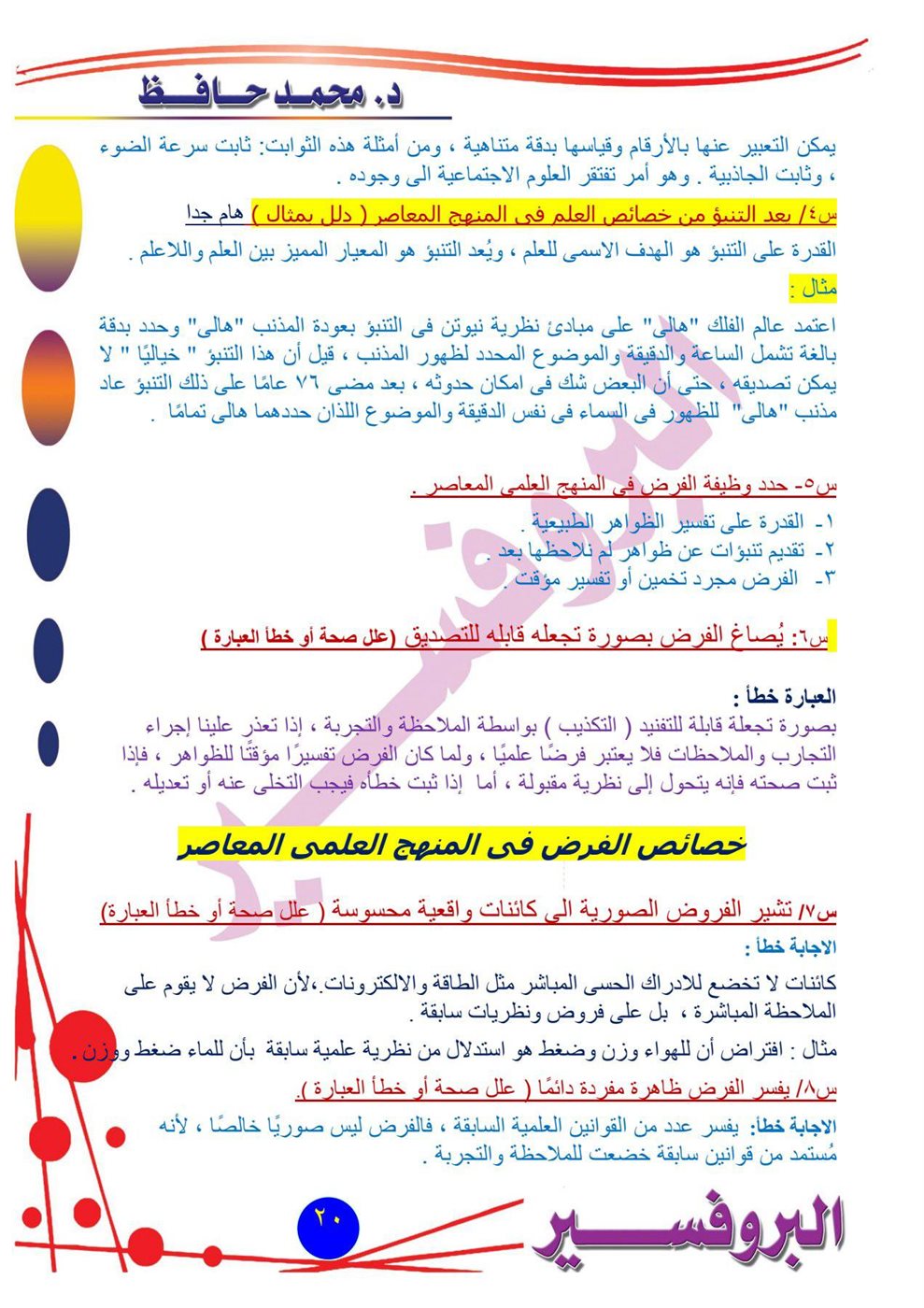 مراجعة امتحان الفلسفة والمنطق أدبي أزهري