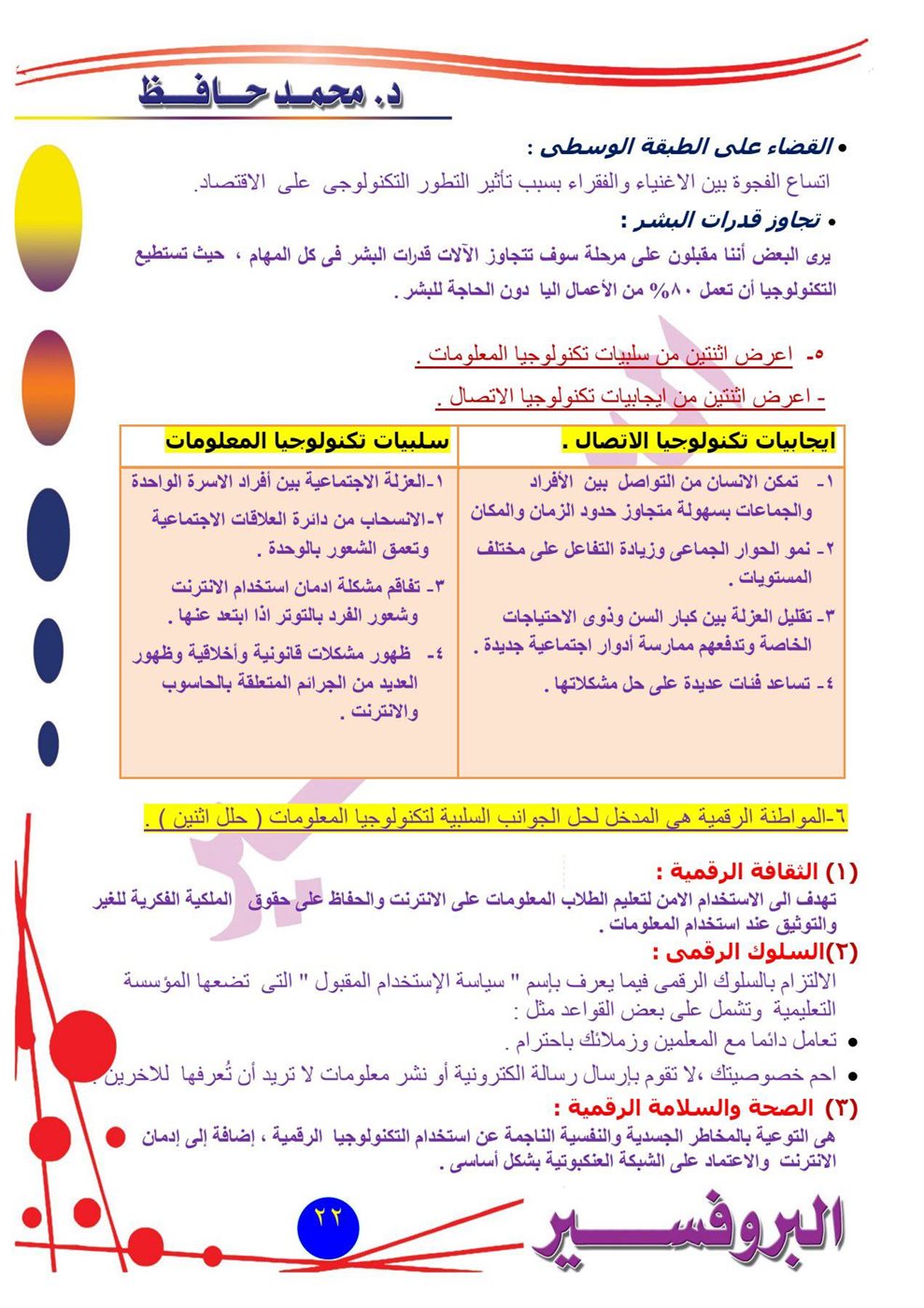 مراجعة امتحان الفلسفة والمنطق أدبي أزهري