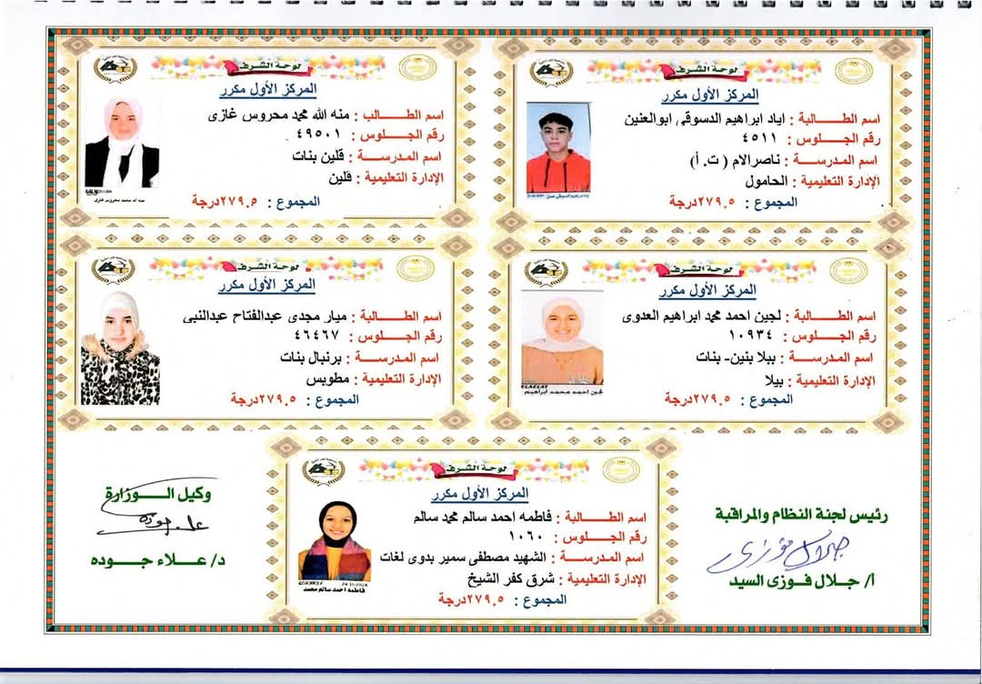 أوائل الصف الثالث الإعدادي