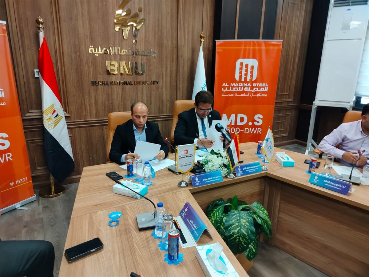 توقيع بروتوكول تعاون بين المدينة للصلب وجامعة بنها