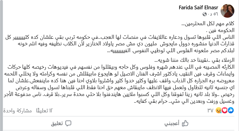 منشور الفنانة فريدة سيف النصر