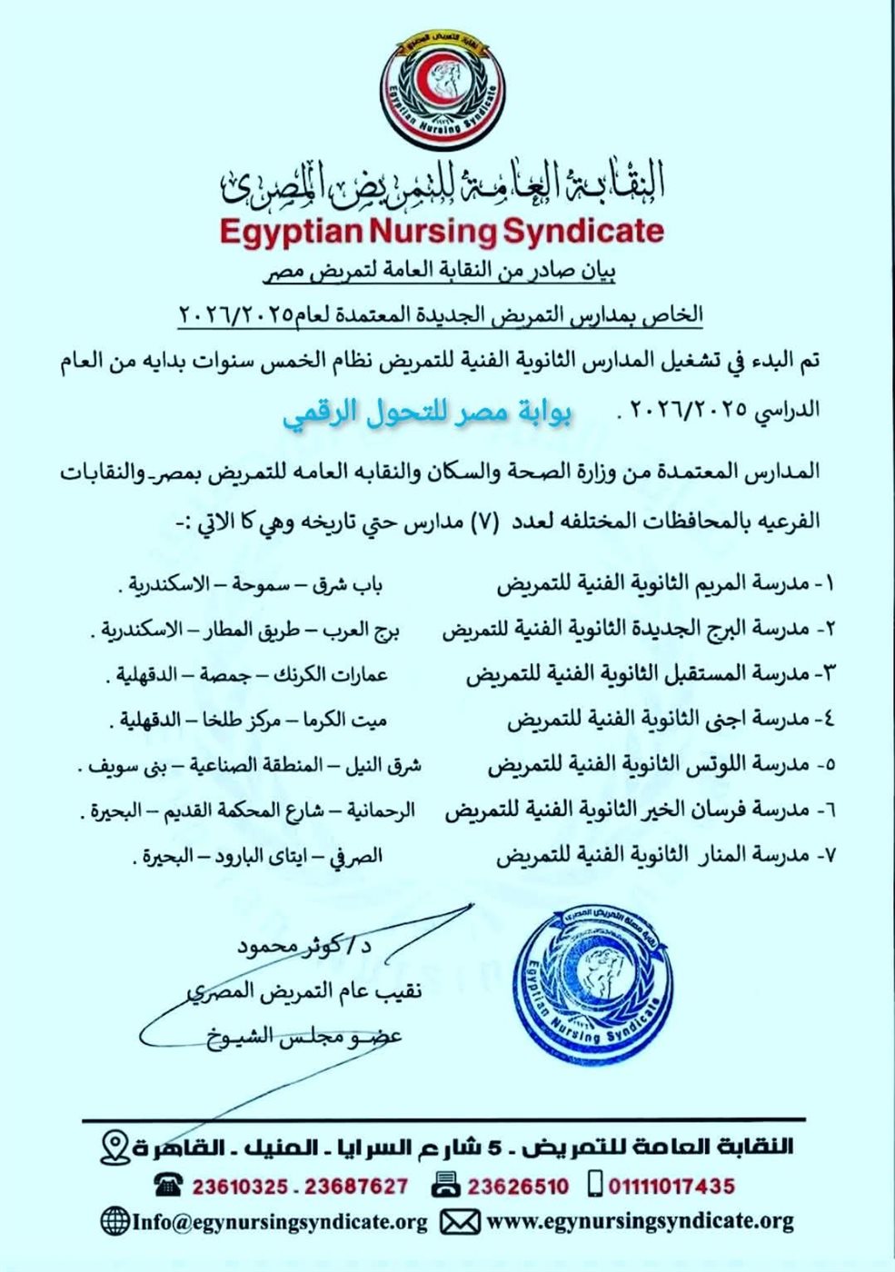 التمريض