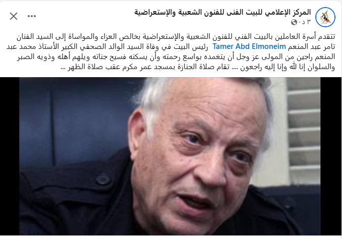 والد تامر عبد المنعم 