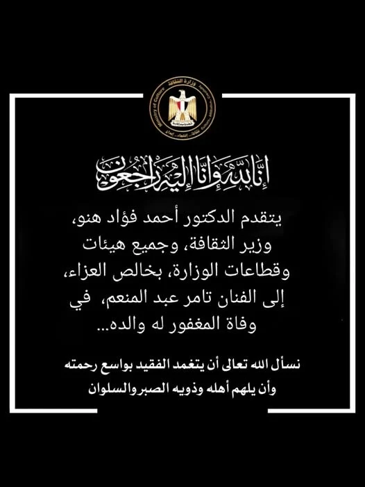 نعي وزارة الثقافة