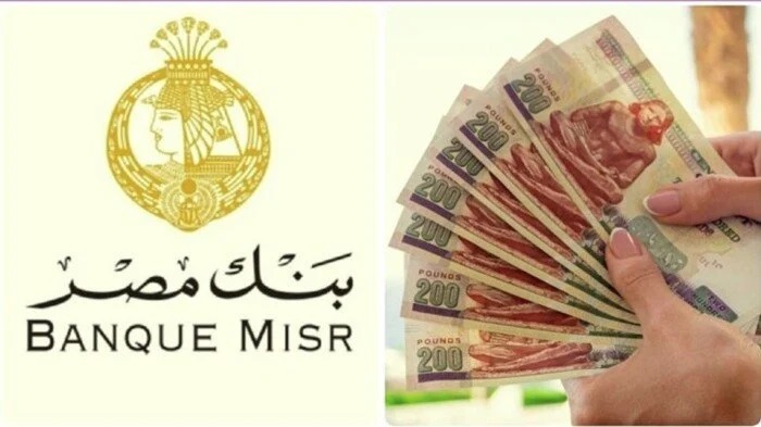 <strong>أعلى عائد على شهادات ادخار بنك مصر 2025</strong>