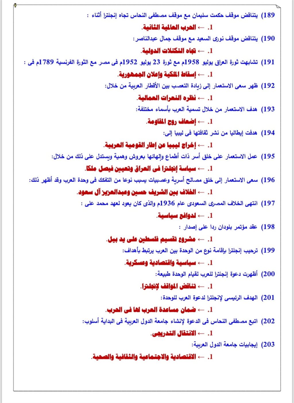 <strong>مراجعة نهائية في التاريخ لطلاب الثانوية العامة 2025</strong>
