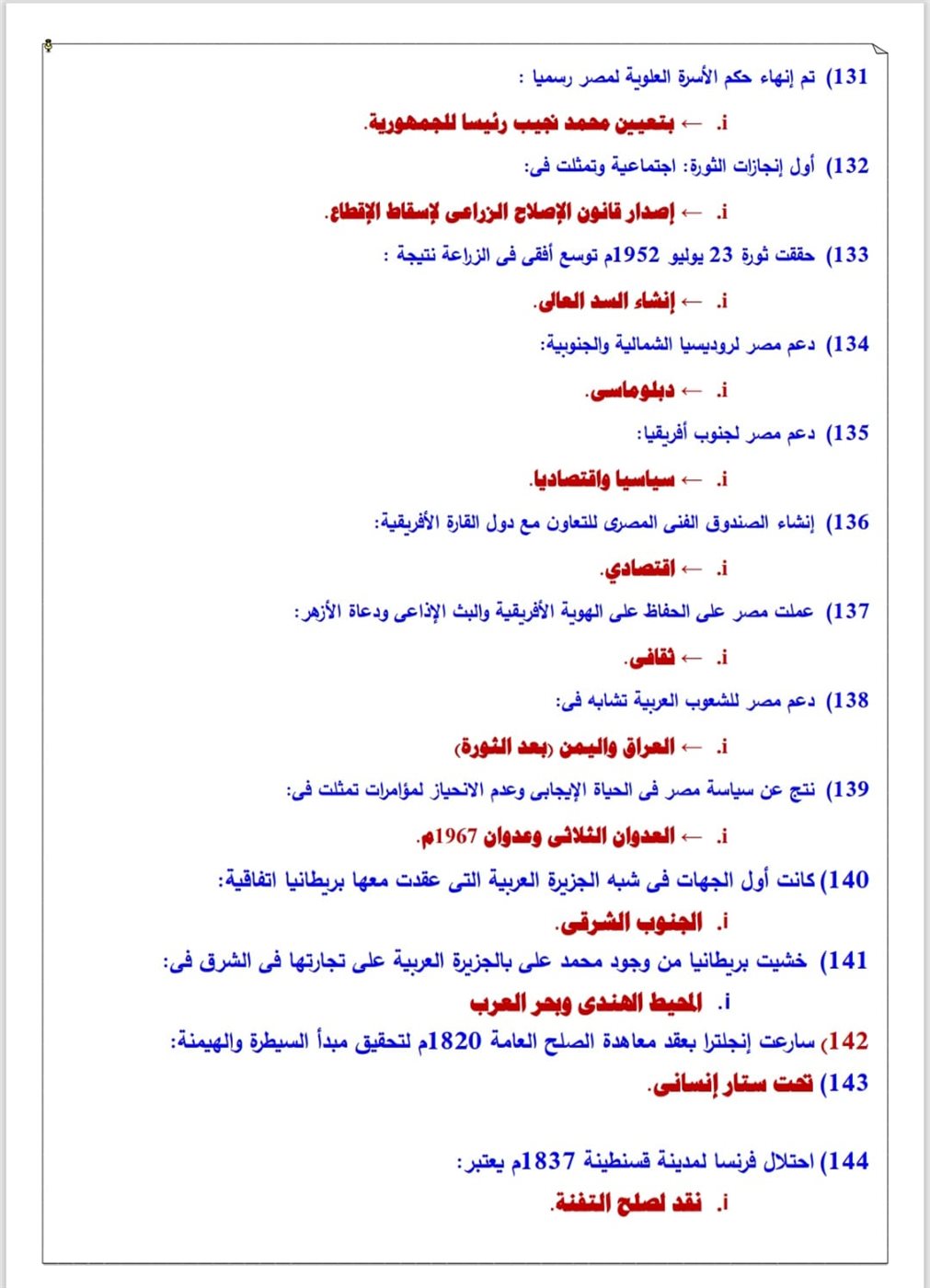 <strong>مراجعة نهائية في التاريخ لطلاب الثانوية العامة 2025</strong>