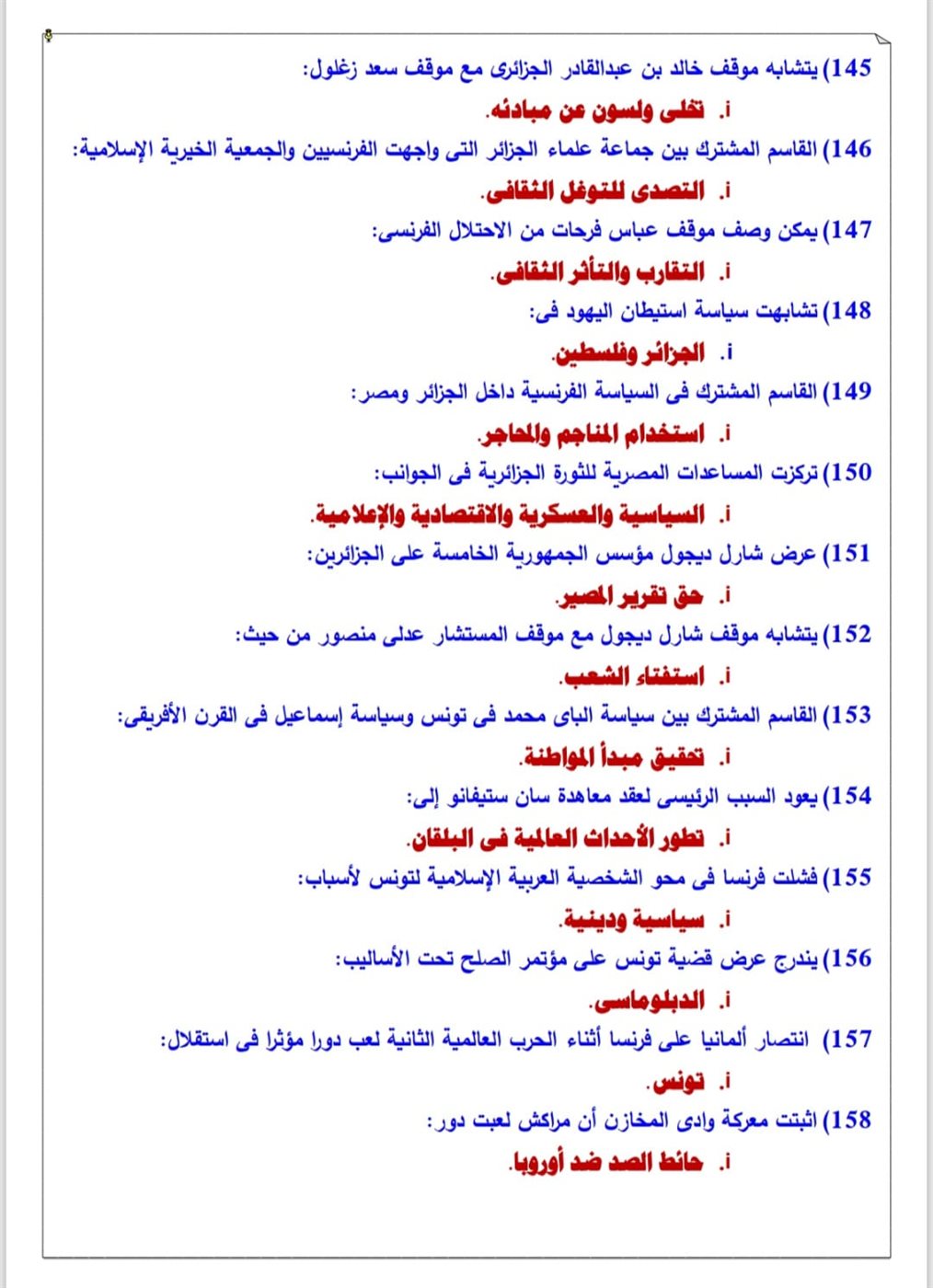 <strong>مراجعة نهائية في التاريخ لطلاب الثانوية العامة 2025</strong>