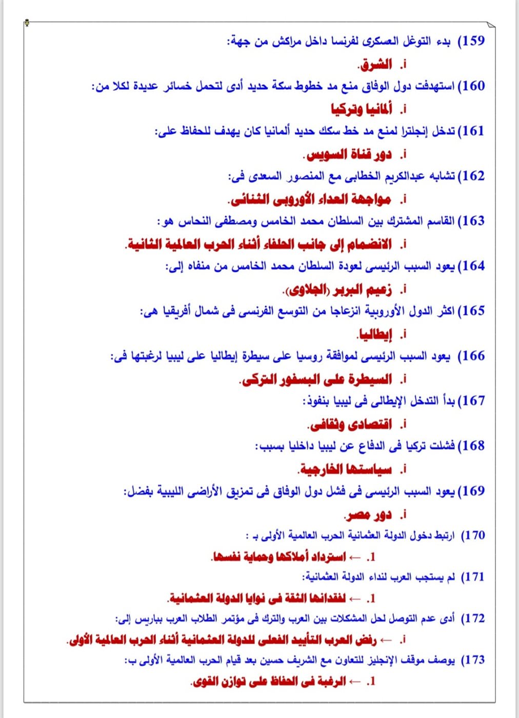 <strong>مراجعة نهائية في التاريخ لطلاب الثانوية العامة 2025</strong>