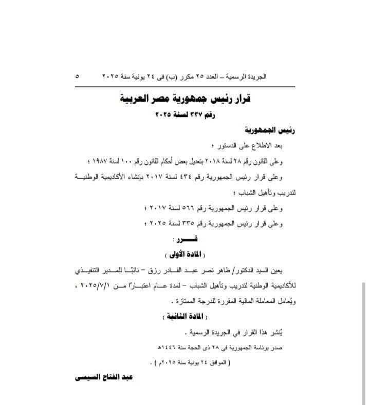 قرار الرئيس السيسي
