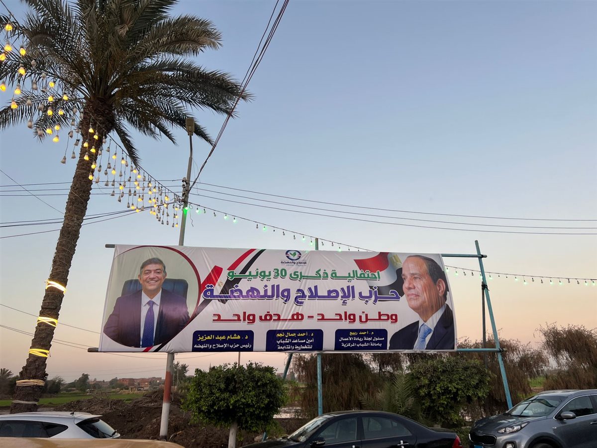 احتفال حزب الإصلاح والنهضة بثورة يوليو
