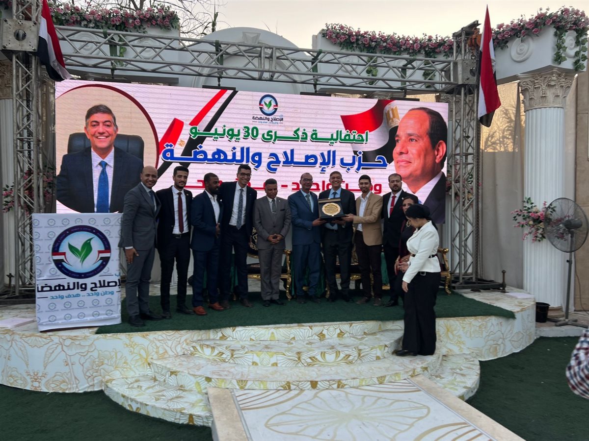 احتفال حزب الإصلاح والنهضة بثورة يوليو