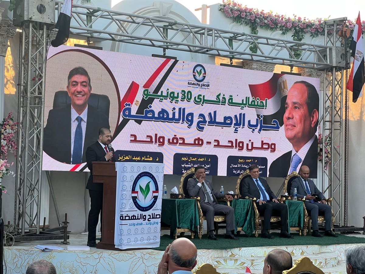 احتفال حزب الإصلاح والنهضة بثورة يوليو