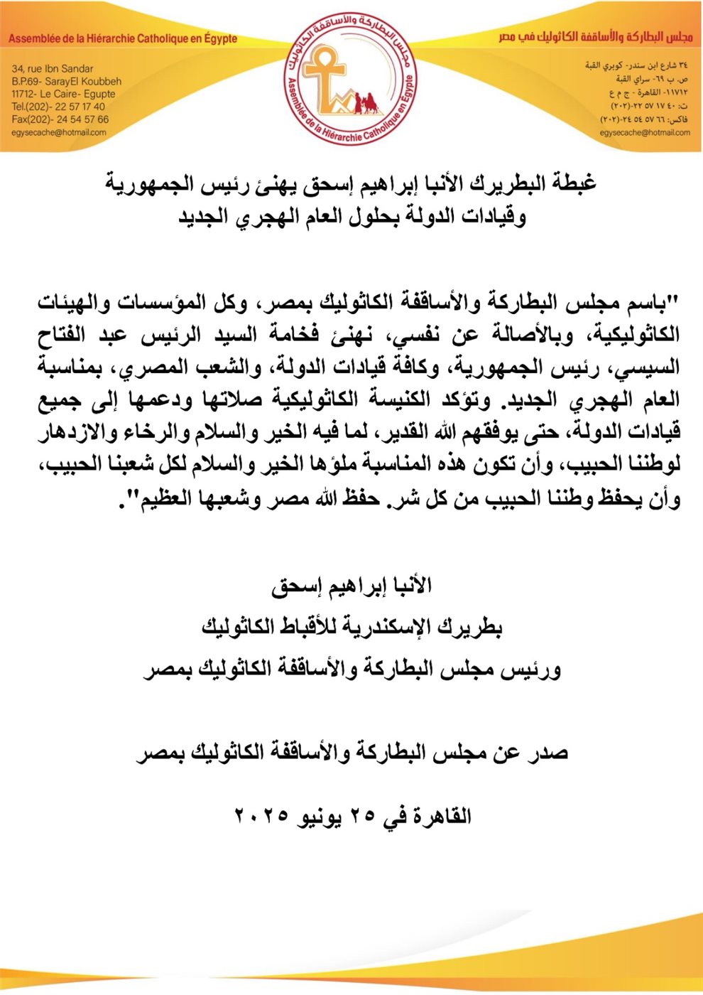 بيان التهنئة