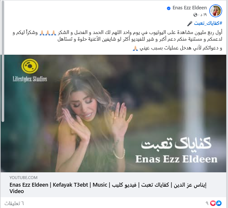منشور إيناس عز الدين 