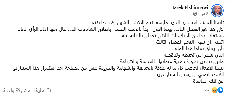 منشور طارق الشناوي