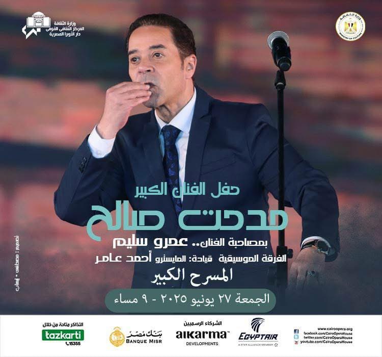مدحت صالح