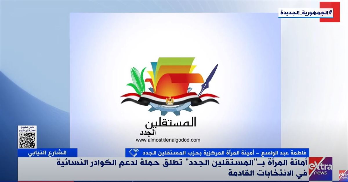 حزب المستقليين الجدد