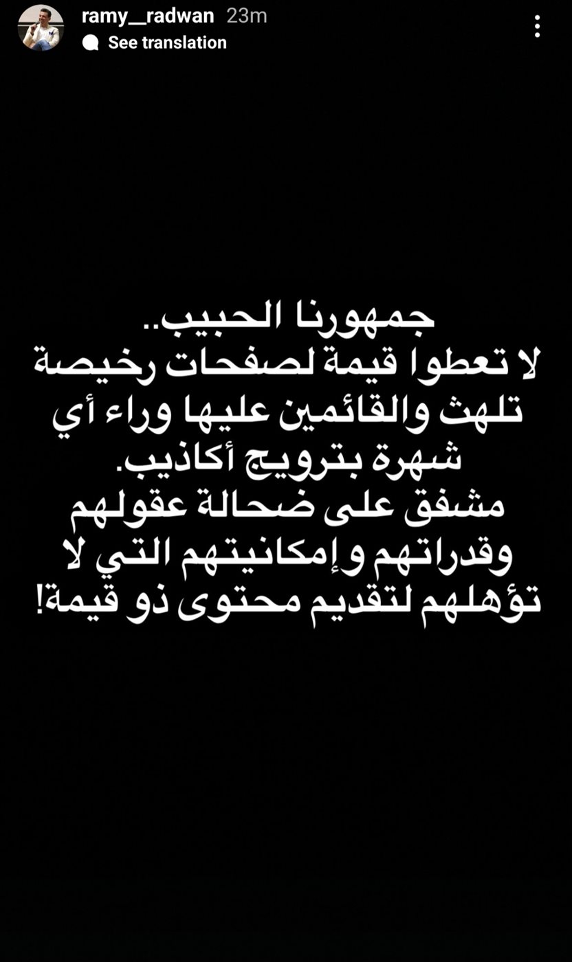 ستوري رامي رضوان