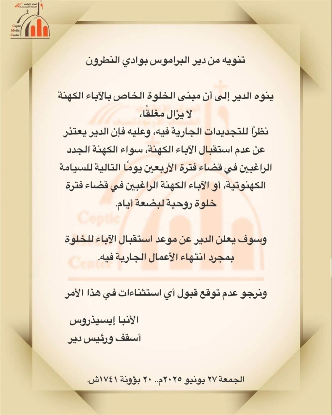 بيان دير البراموس