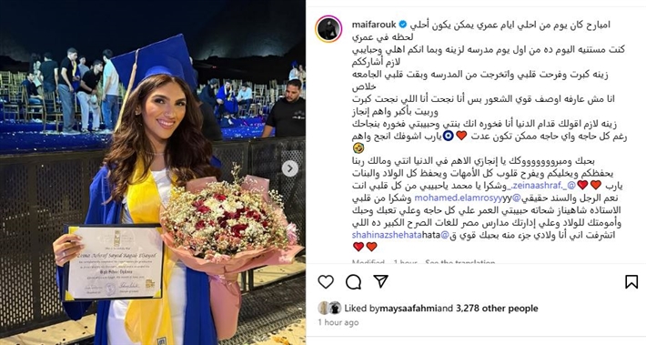 مي فاروق 