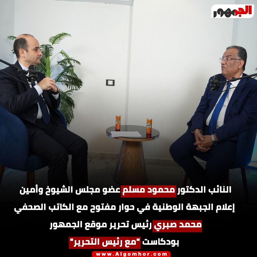 د/ محمود مسلم  والكاتب الصحفي محمد صبري
