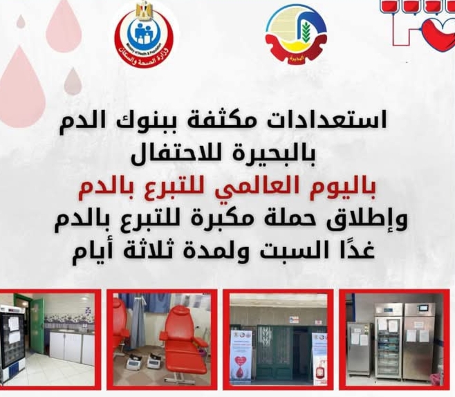 إطلاق حملة مكبرة للتبرع بالدم اليوم السبت ولمدة ثلاثة أيام