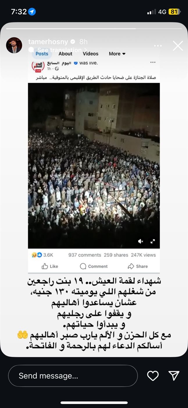 تامر حسني ينعي شهداء حادث الطريق الإقليمي بالمنوفية