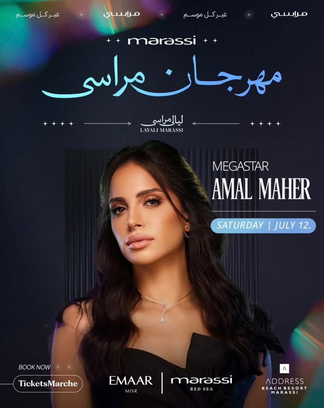 حفل آمال ماهر في مهرجان مراسي