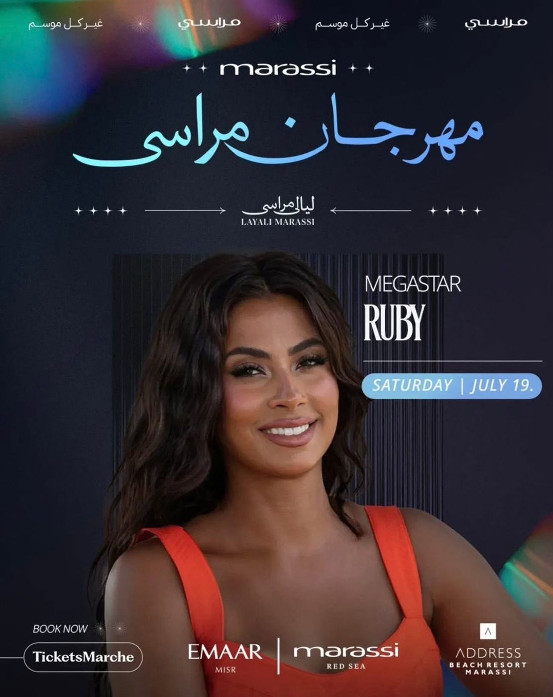 حفل روبي في مهرجان مراسي