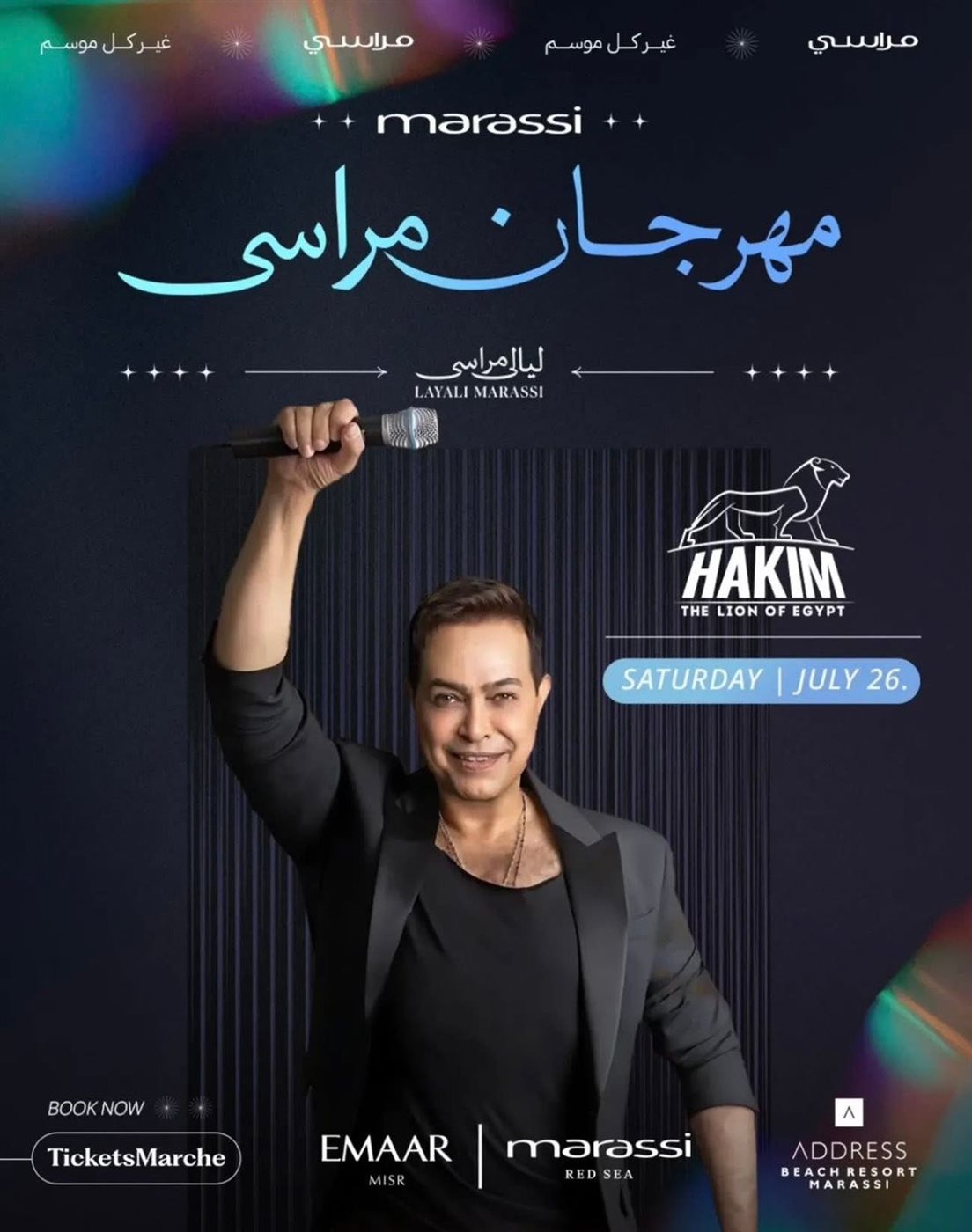 حفل حكيم في مهرجان مراسي