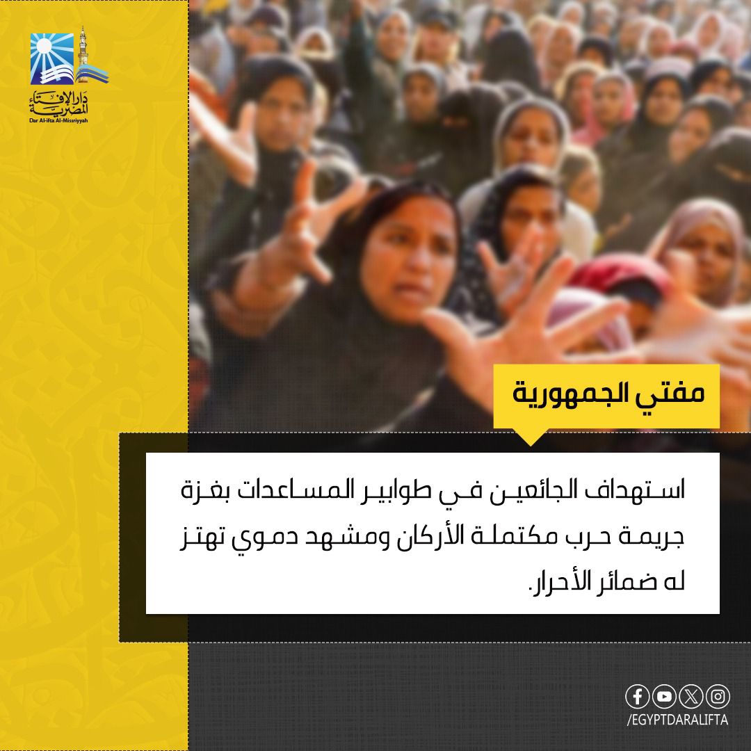 مفتي الجمهورية