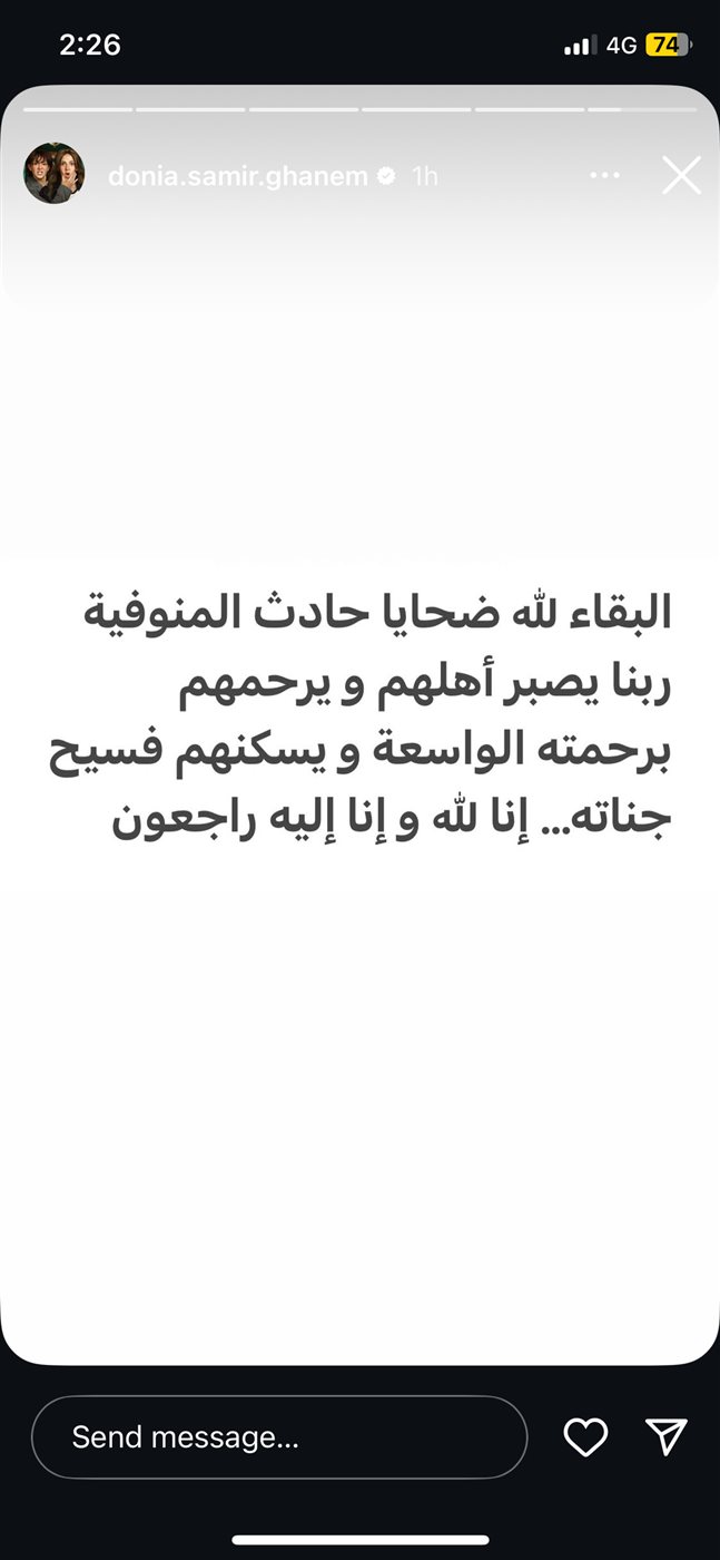 دنيا عبد العزيز تنعي شهداء حادث المنوفية
