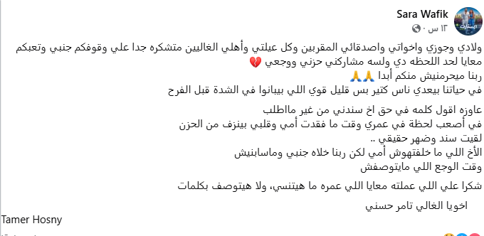 سارة وفيق توجه رسالة إلي تامر حسني 