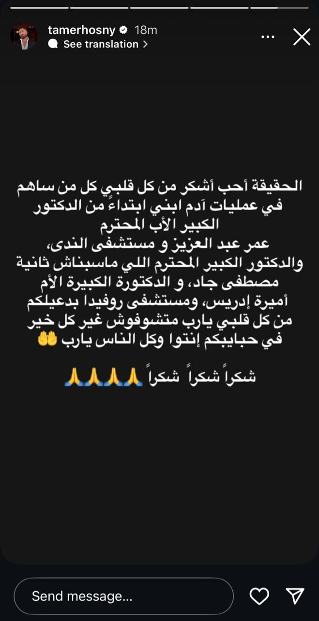 تامر حسني يوجه رسالة شكر للأطباء 