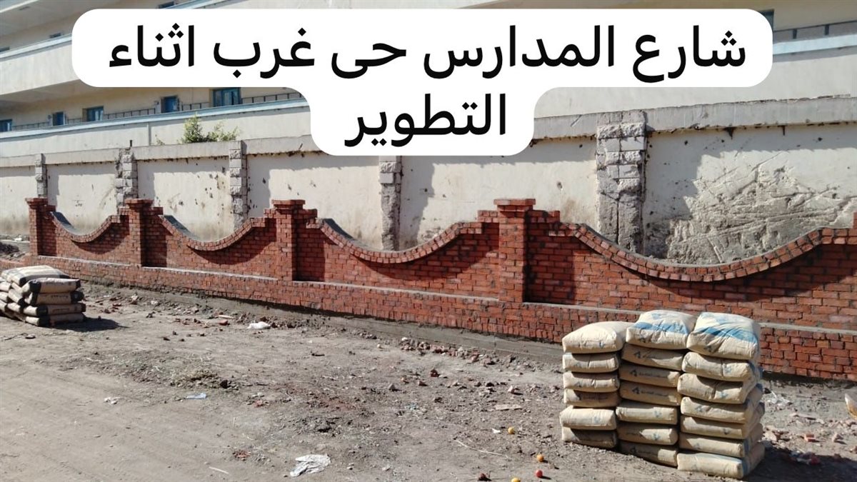 إستبدال نقاط تجميع القمامة بأحواض من الزهور والأشجار بحي غرب الفيوم