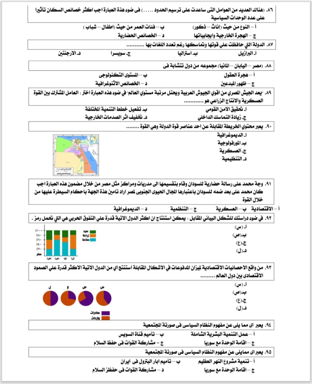 <strong>مراجعة نهائية في الجغرافيا للثانوية العامة 2025</strong>
