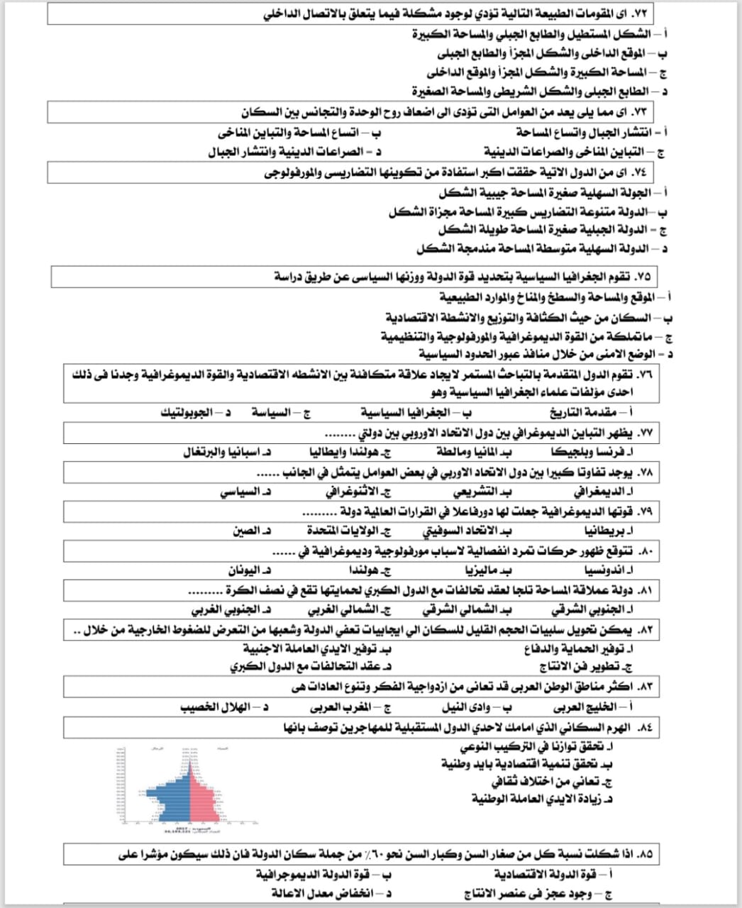<strong>مراجعة نهائية في الجغرافيا للثانوية العامة 2025</strong>