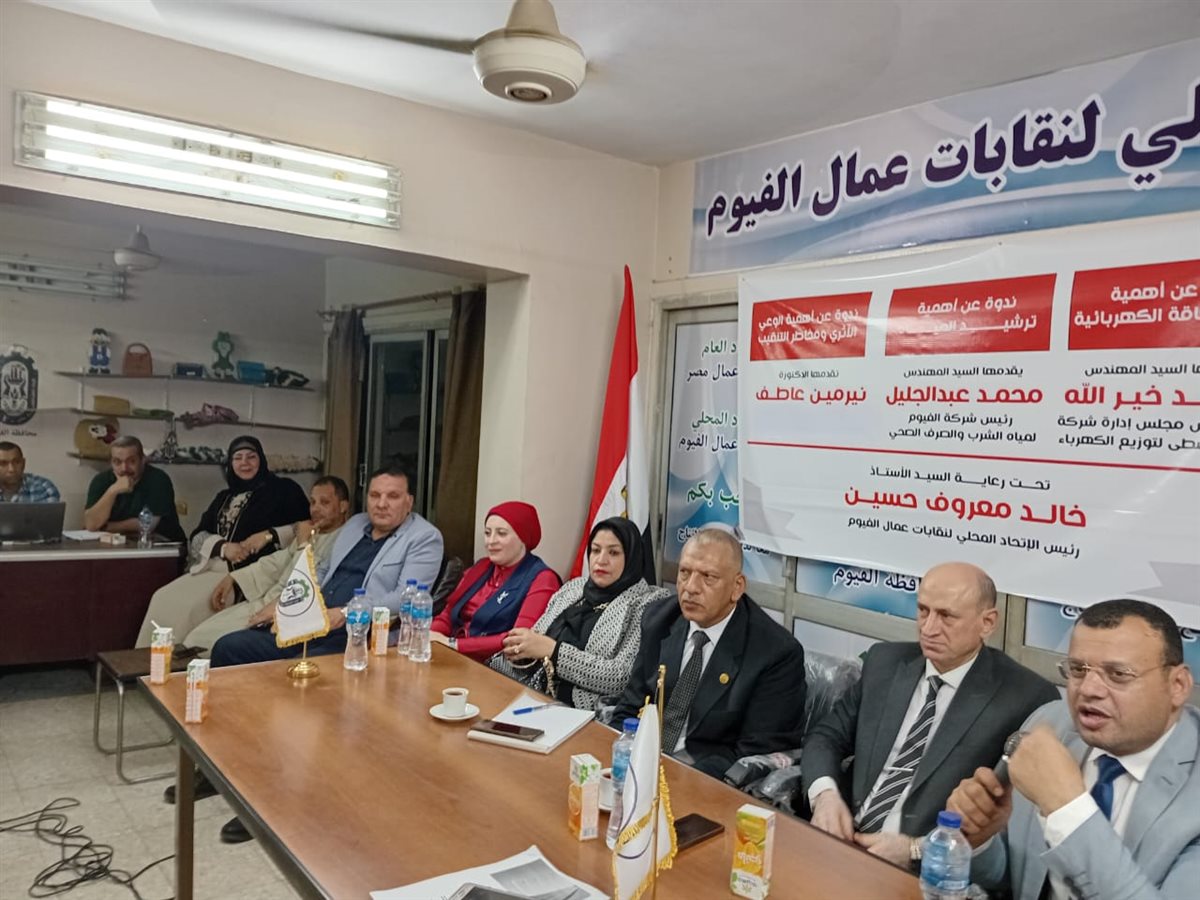 مياه الفيوم حملة موسعة للتوعية بضرورة ترشيد استهلاك المياه والكهرباء