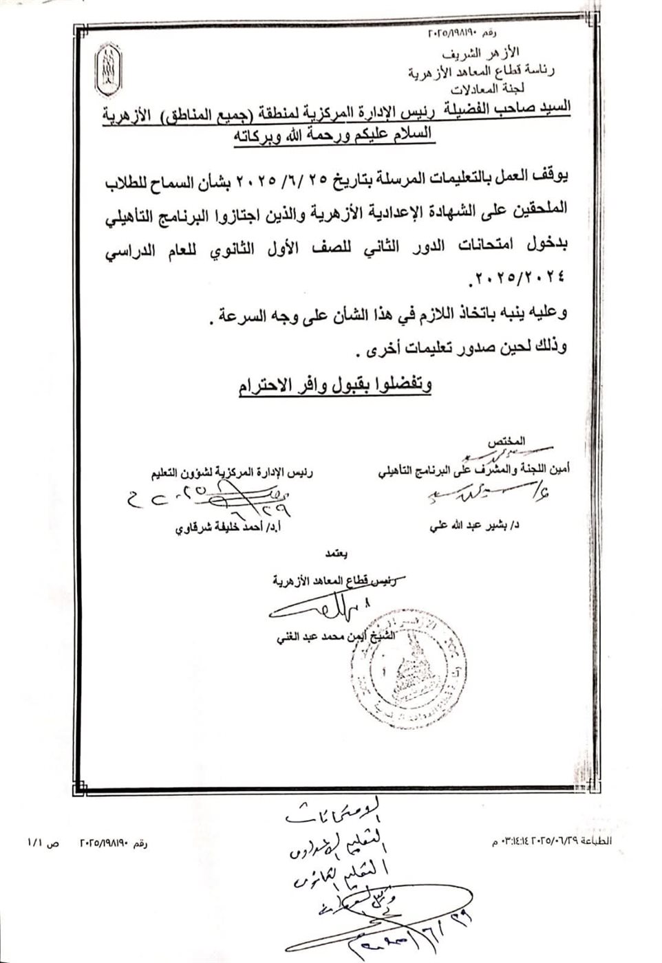 قرار عدم السماح لطلاب الشهادة الإعدادية الأزهرية