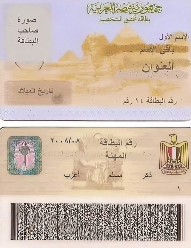 <strong>خطوات تجديد بطاقة الرقم القومي إلكترونيًا</strong>