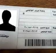 تجديد رخصة القيادة خلال خطوات