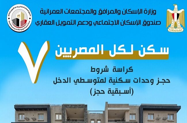 <strong>كراسة شروط سكن لكل المصريين 7 </strong>