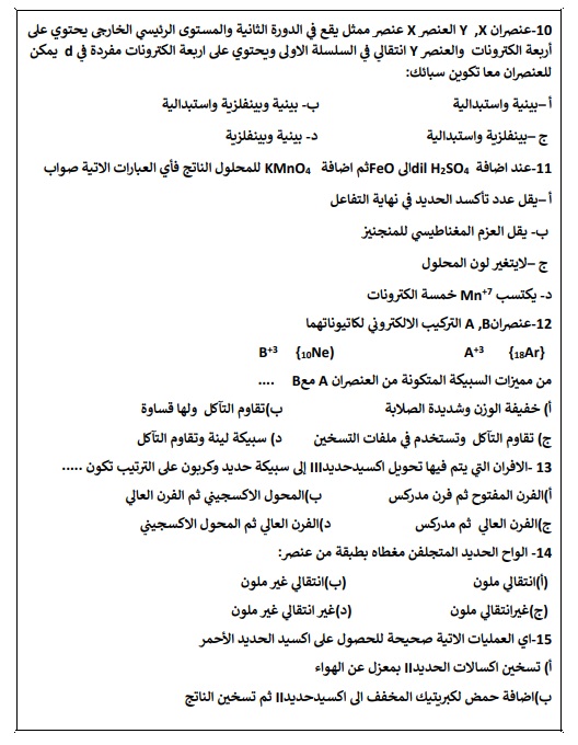 <strong>مراجعة نهائية في الكيمياء للثانوية العامة 2025 </strong>