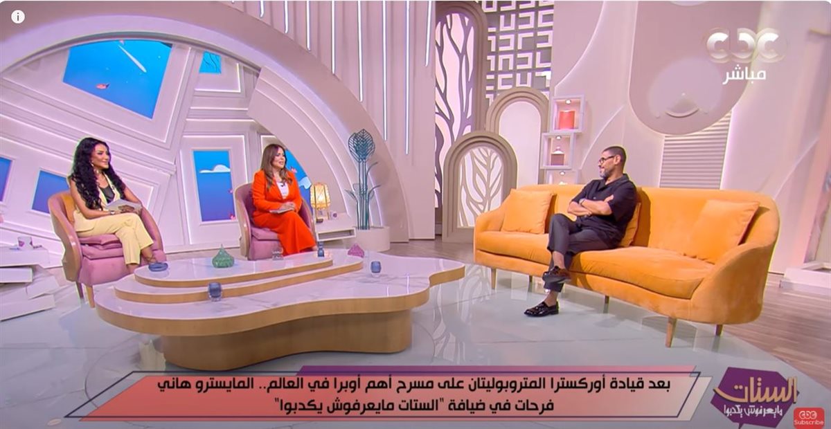 المايسترو هاني فرحات