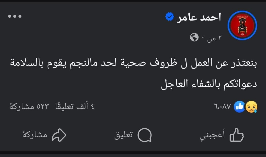منشور أحمد عامر 