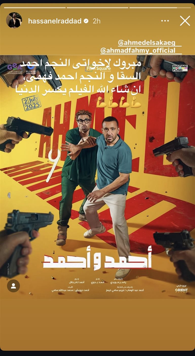 تهنئة حسن الرداد